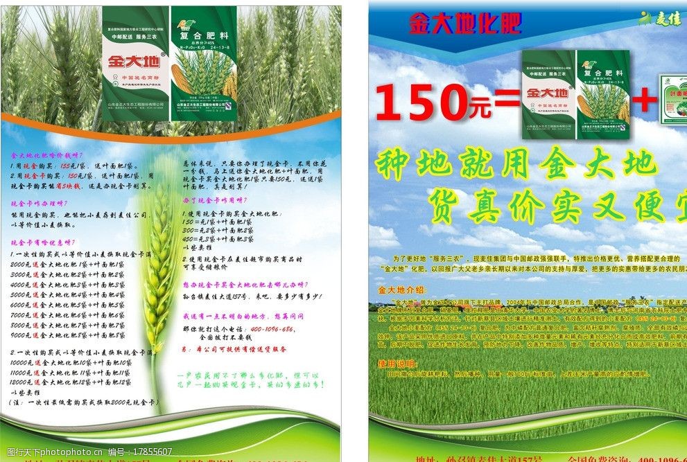 化肥的力量 从丰收到绿色生活